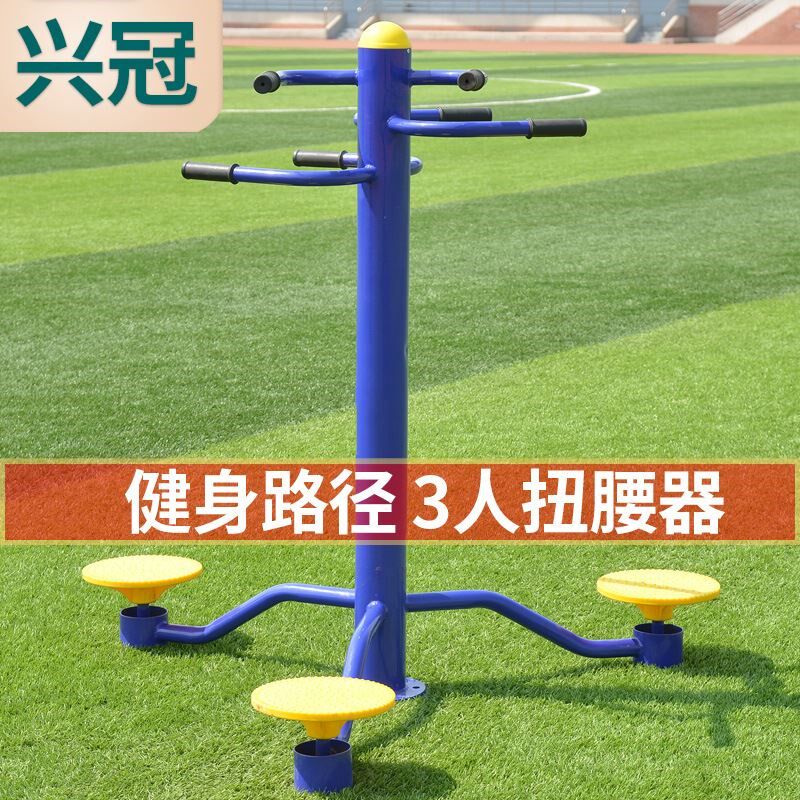 新款室外健身器材公园小区广场三位三人扭腰器转腰器户外老人运动