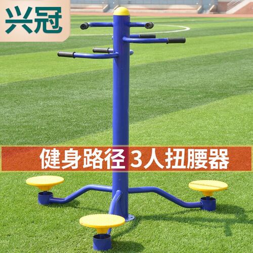 新款室外健身器材公园小区广场三位三人扭腰器转腰器户外老人运动