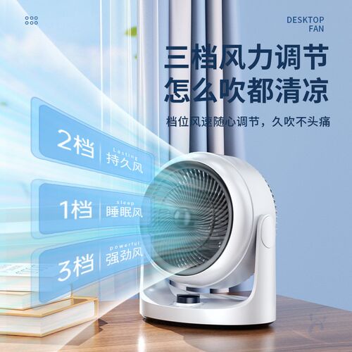空气循环扇桌面台扇电风扇家用静音风扇办公室台式新款制冷