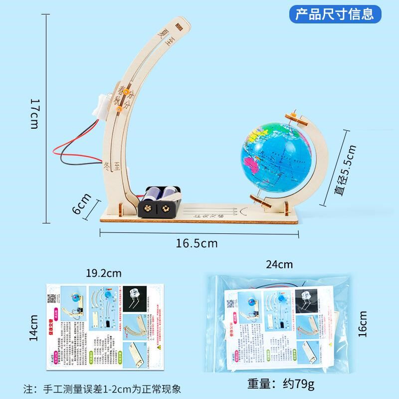 科学实验diy地球昼夜交替演示模型儿童手工科技小制作教具材料包