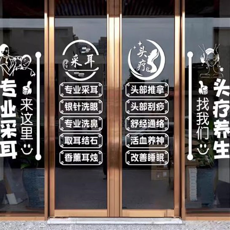 养生馆玻璃门橱窗装饰文字定制广告墙贴画采耳刮痧拔罐养发馆贴纸