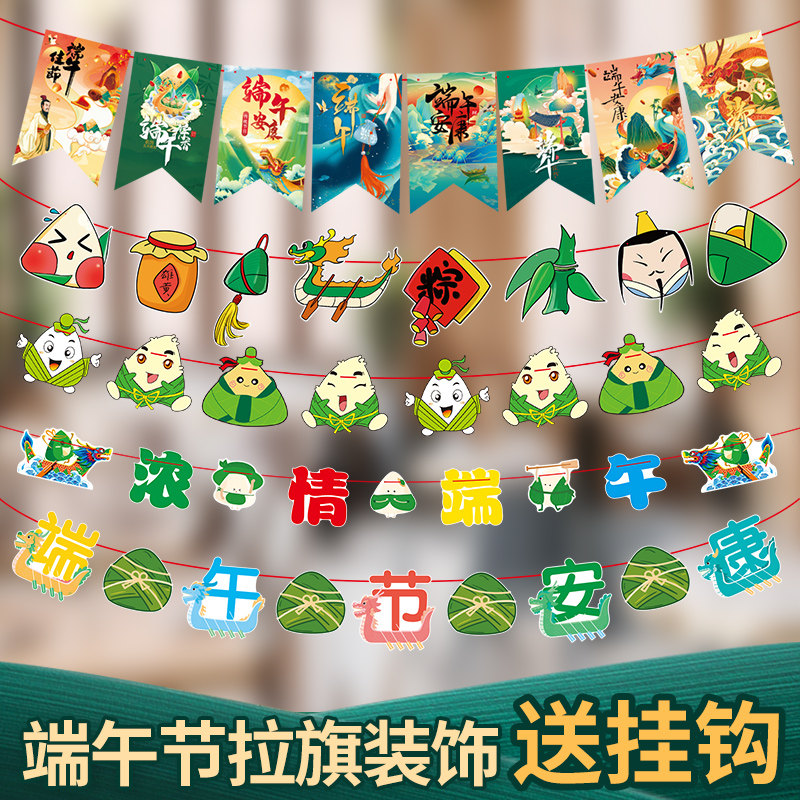 新款【端午节氛围布置拉旗商场门店活动装饰吊旗幼儿园节日场景挂
