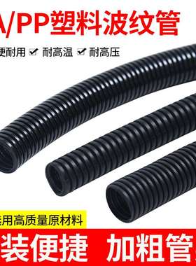 llPA尼龙塑料波纹管PP防水阻燃螺纹管穿线软管电线电缆护套管可开