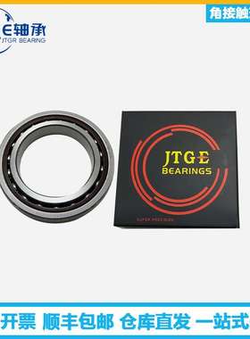 JTGE轴承7206C-2RZ 7207C-2RZSUP4 P5电主轴 伺服电机 雕刻机轴承