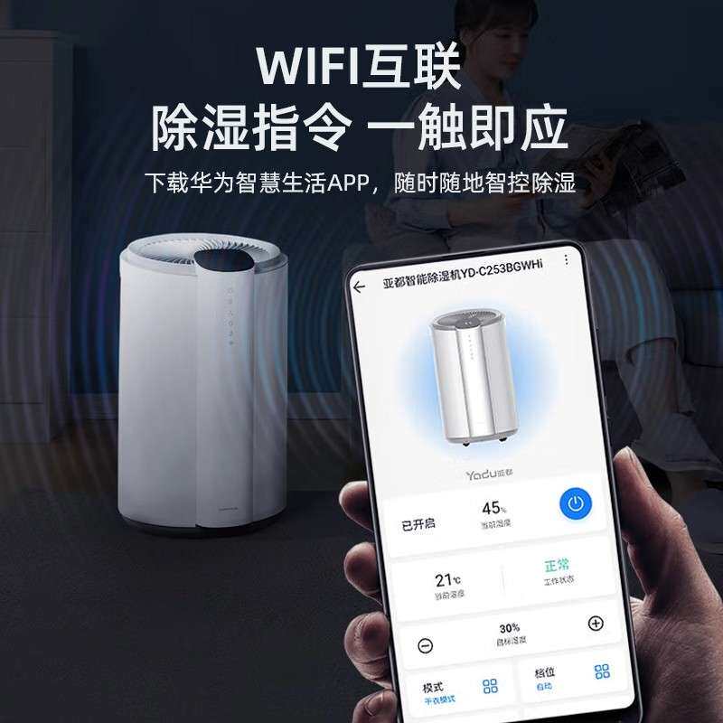 亚都除湿机YD-C253BGW(Hi)家用智能卧室吸湿机地下室小空间抽湿器