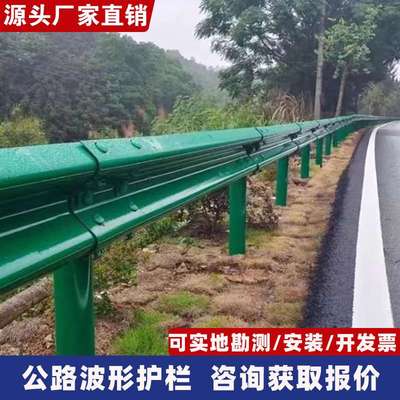 防撞公路波形护栏热镀锌乡村道路护栏板双波三波马路梁钢板防护栏