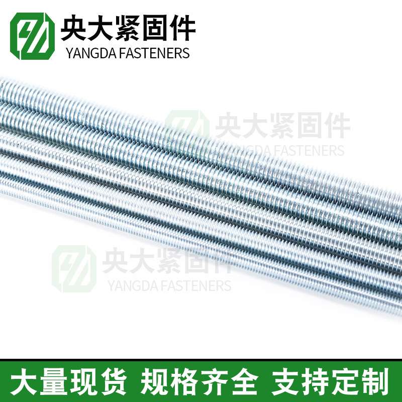 8.8级高强度丝杠 牙条 国标镀锌吊吊顶全牙细扣国标全螺纹丝杠