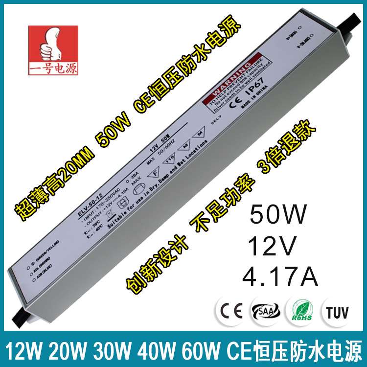 防水电源12V 超薄室外IP68 静音PFC 0.9 50w24v灯箱LED电源驱动器