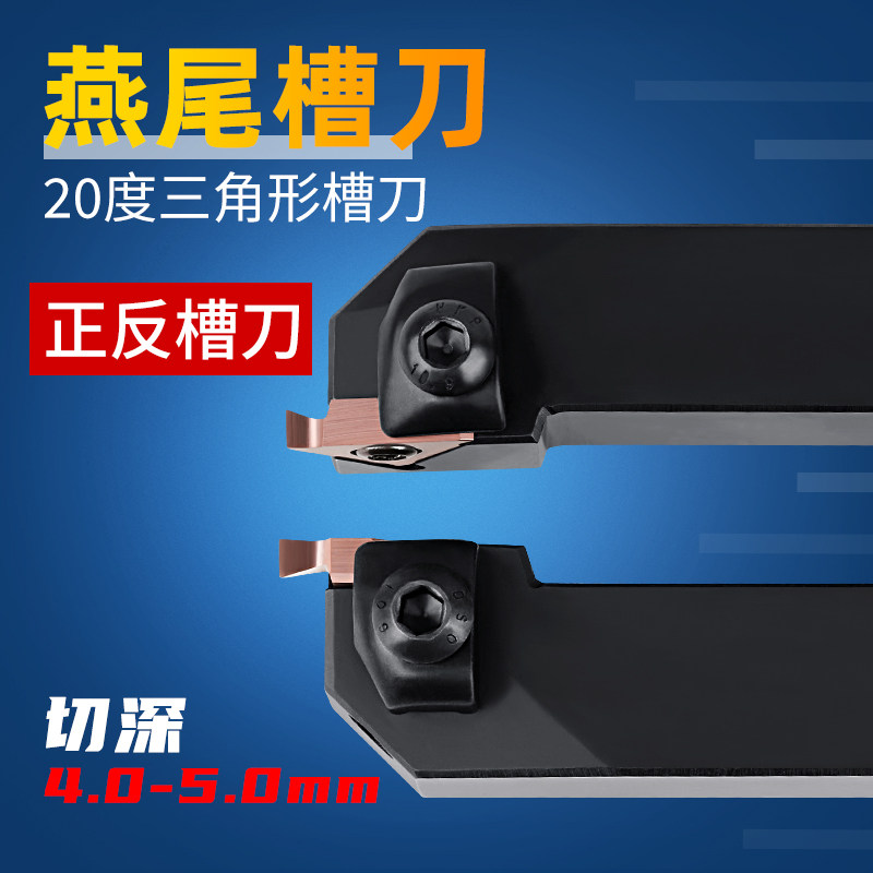 20度燕尾槽刀机夹数控车切刀刀B杆高硬度数控刀片钢件不锈钢刀头
