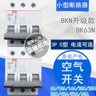 C63 415V BK63N C16 C32 C10 断路器380V空开 32A 原装 C40