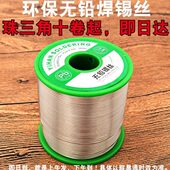 无铅焊锡丝 含松香环保免清洗高纯度电烙铁家用焊接维修无铅锡线