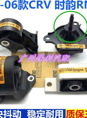 02 03 04 05 06款CRV RD5 RD7时韵RN3发动机前后左右机脚胶支架垫