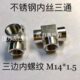 压力30mpa m14 三边内螺纹M14X1.5 不锈钢内丝三通接头 材304 1.5
