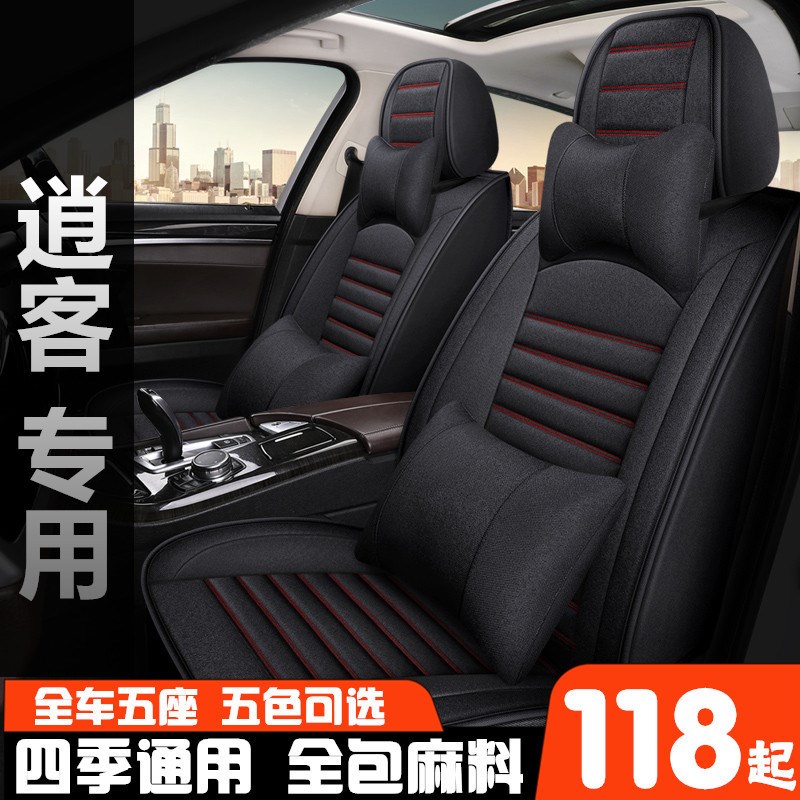 老款逍客1c0/11/12/13/14/15/16年专用全包座套四季冬亚麻汽车坐