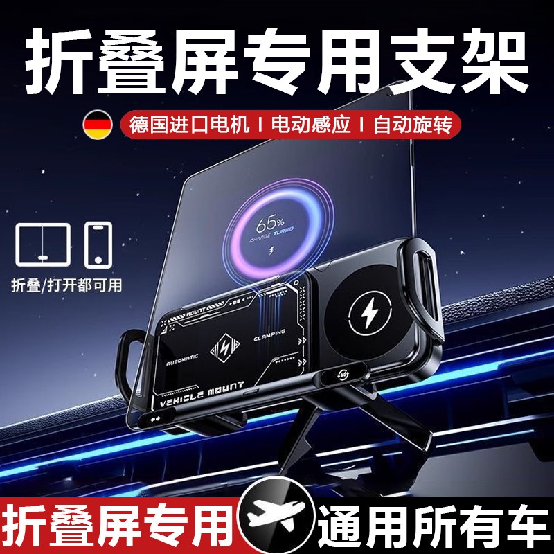 折叠屏手机车载支架无线充电器汽车用手机导L航专用支撑架2025新