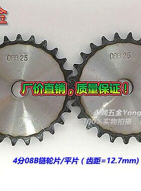 4分08B工业链轮平片41/42/43/44/45/46/47/48/49/50-60/65齿-80牙