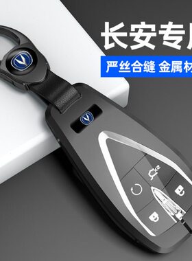 长安逸动plus钥匙套cs35/cs55/cs75plus金属壳unitvk欧尚X7X5包扣