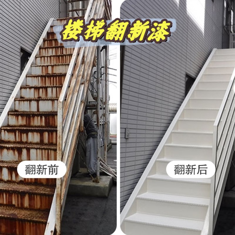 金属楼梯栏杆扶手翻新漆踏步台阶改色G户外钢结构防锈改造耐磨油
