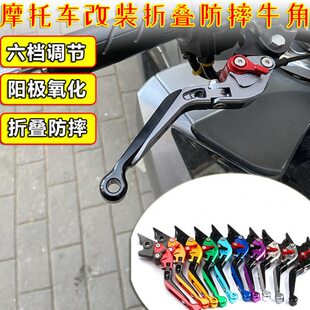 适用PCX125 150改装刹车牛角车把拉杆PCX160手柄手把防摔二指配件