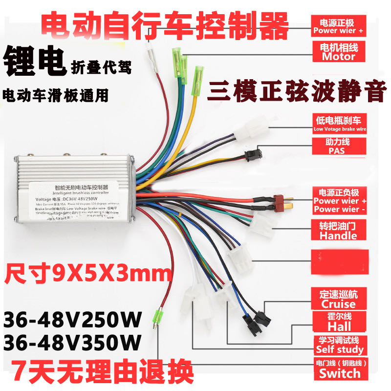 正弦波无刷锂电动i瓶自行车控制器48伏24V36V250W1a安折叠滑板代