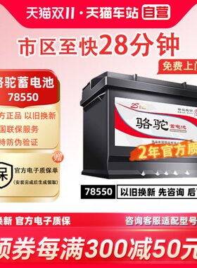 骆驼蓄电池78550适用别克GL8/老君威/赛威12V60ah汽车电瓶