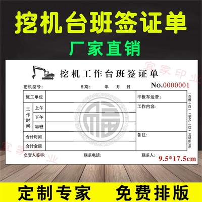 挖机台班b单据签证结算单定制收据人工地吊车工时复写维修二联票