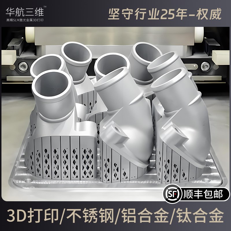 金属3d打印服务不锈钢p铝合金SLM高精度工业级CNC模型加工定制打