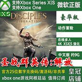 XSS激活码 圣战群英传解放豪华版 XSX ONE兑换码 Disciples XBOX