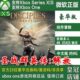 XSS激活码 圣战群英传解放豪华版 XSX ONE兑换码 Disciples XBOX