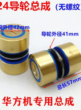 D41*D42*L57协业324导轮总成组件无螺纹铜套外径42长57华方机总成