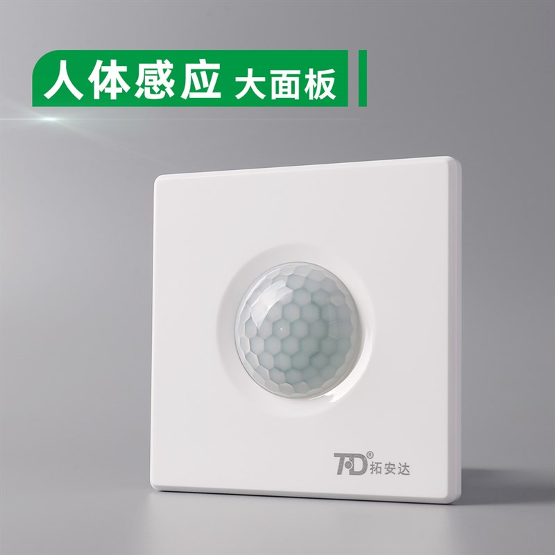 感应开关人体感应220V红外线家用大功率LED灯智能感应器86面板
