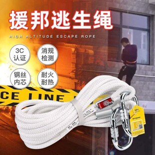 京特援邦10mm安全绳钢丝内芯缓降逃生安全绳索3C认证6米逃生绳