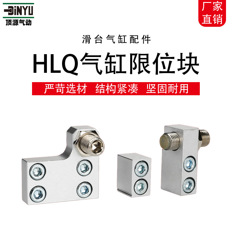 气动导轨滑台气缸可调限位器限位块HLQ6/8/12/16/20/25-ABST