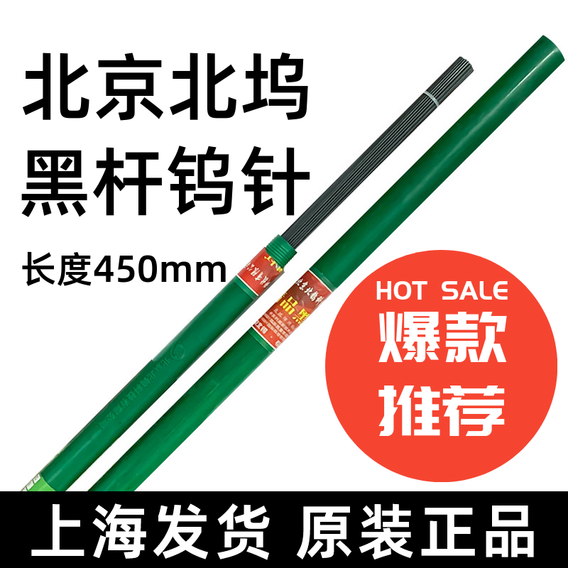 北京北坞电极钨极针乌针WC20坞针铈钨针乌极针黑杆钨针氩弧焊焊针