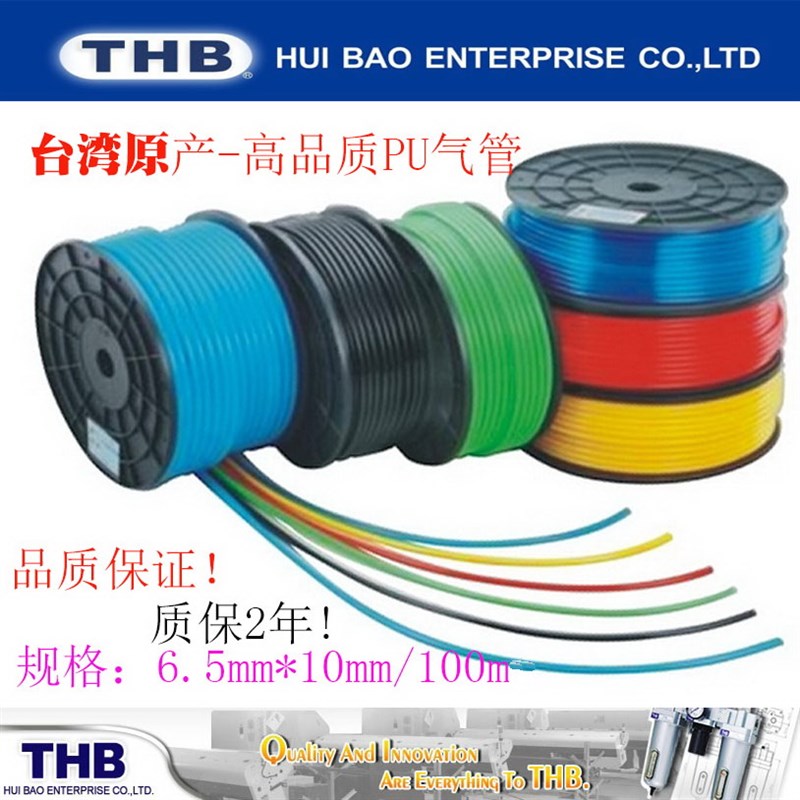 台湾THB辉宝PU管空压机气管风管6.5*10优质进口气动软管外径10mm