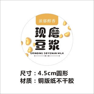 诗束 手工现磨豆浆甜黑酸奶红枣无糖豆浆商标签包装贴纸不干胶定