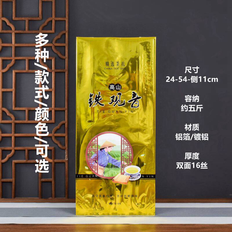 高山铁观音装五斤包装袋5斤大号镀铝抽气压缩茶叶真空袋子2.5公斤