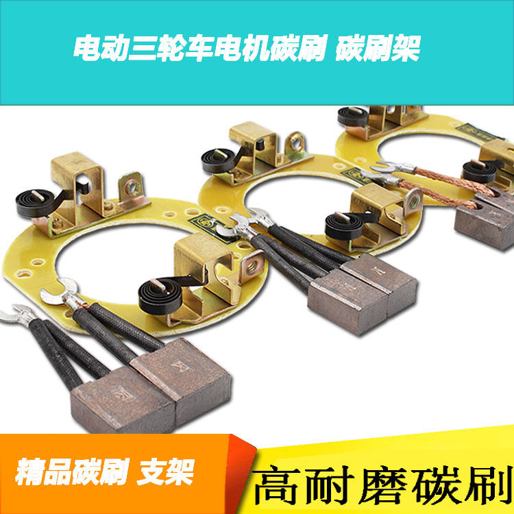 电动三轮车电机碳刷高耐磨原厂电刷K刷有刷电机碳刷直流串励电机