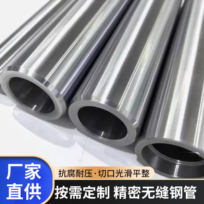 精密无缝钢管合金管空心圆管铁管精轧大小径光亮镀铬零切20#45号