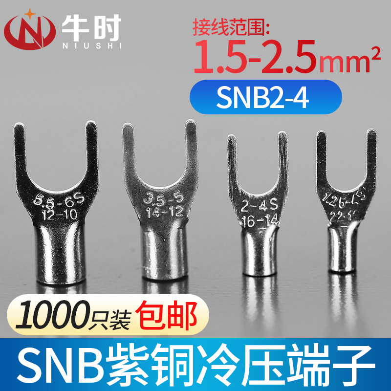接线端子 紫铜焊接裸端子SNB1.25/2/3.5/5.5/8-3-4-5-6 U型冷压