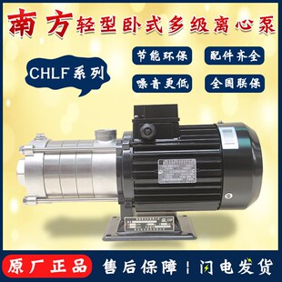 不锈钢增压泵 南方水泵CHLF2 60轻型卧式 多级离心泵 离心泵 卧式