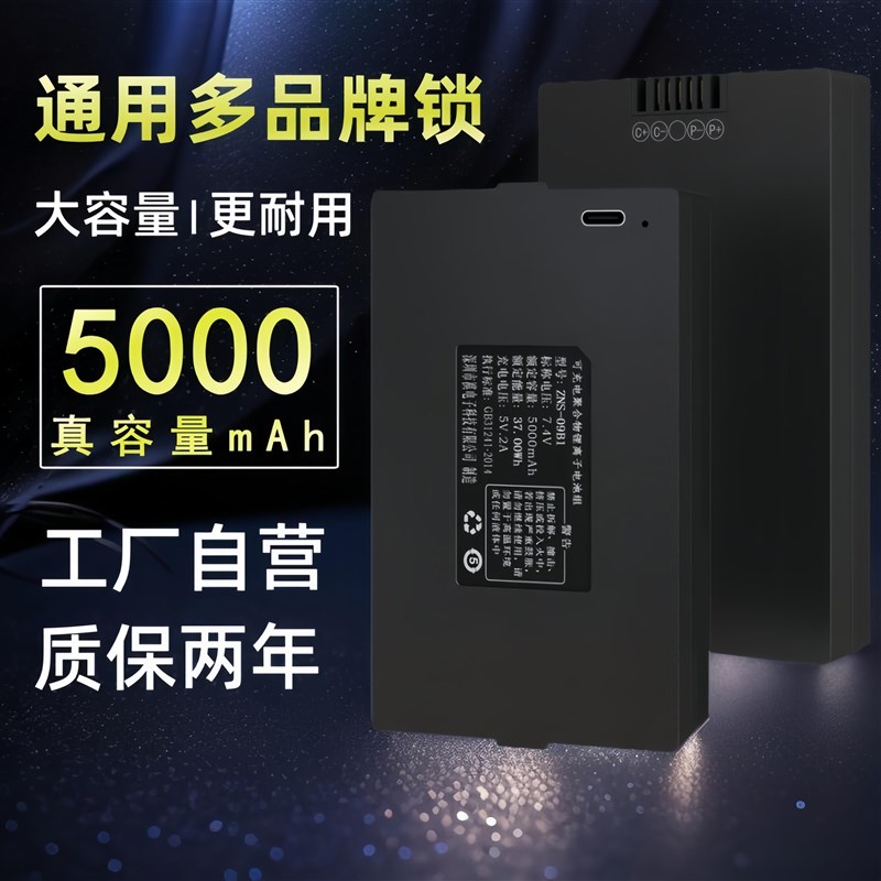 智能门锁凯迪仕密码电子锁王力zns-09B1指纹锁专用锂电池组YC04BC