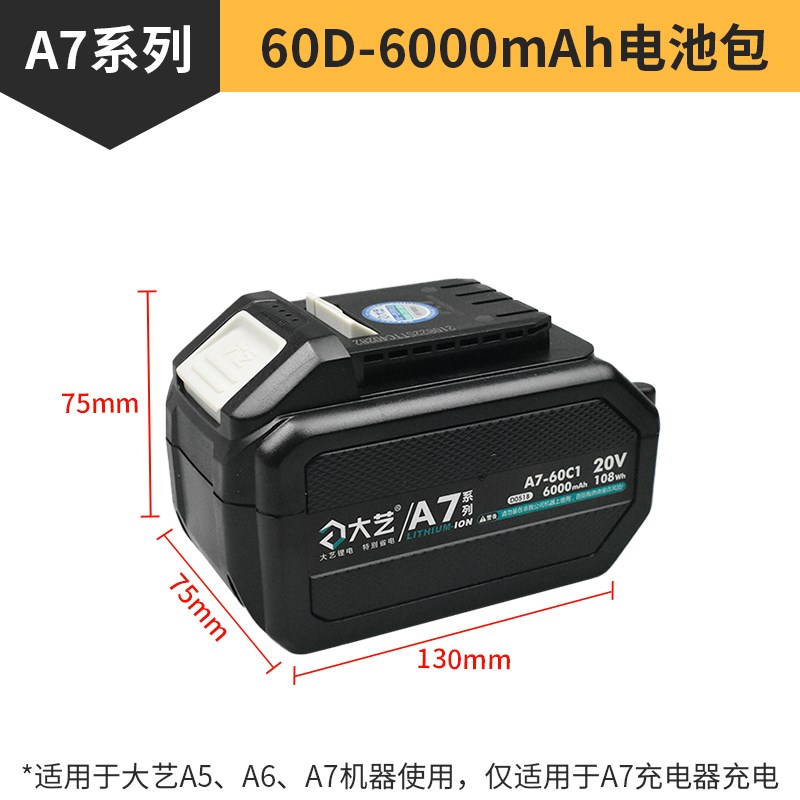 大艺A7/A6原装20V锂电池40/60 充电器单手锯角磨机扳手电锤通用