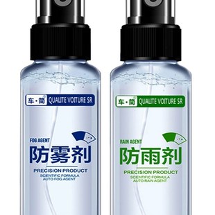 防雾剂防雨剂汽车挡风玻璃车窗除雾喷剂后照镜防雨水防雾汽车玻璃
