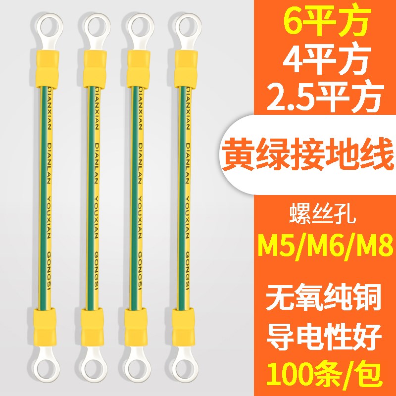 6平方黄绿光伏接地线太阳能跨接线双色软铜芯线B类 螺丝孔5/6/8mm
