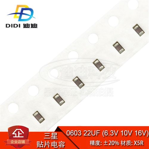 贴片电容 0603 22UF 6.3V 10V 16V精度20% X5R 226M (100只)