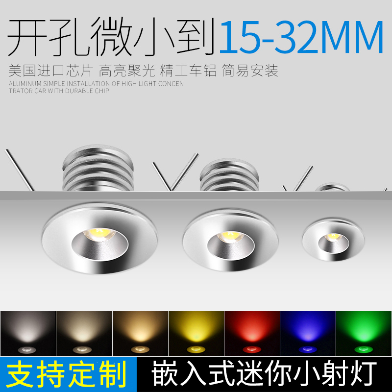 LED迷你射灯12V汽车DIY手工装饰展示柜密室逃脱24V嵌入式聚光小灯