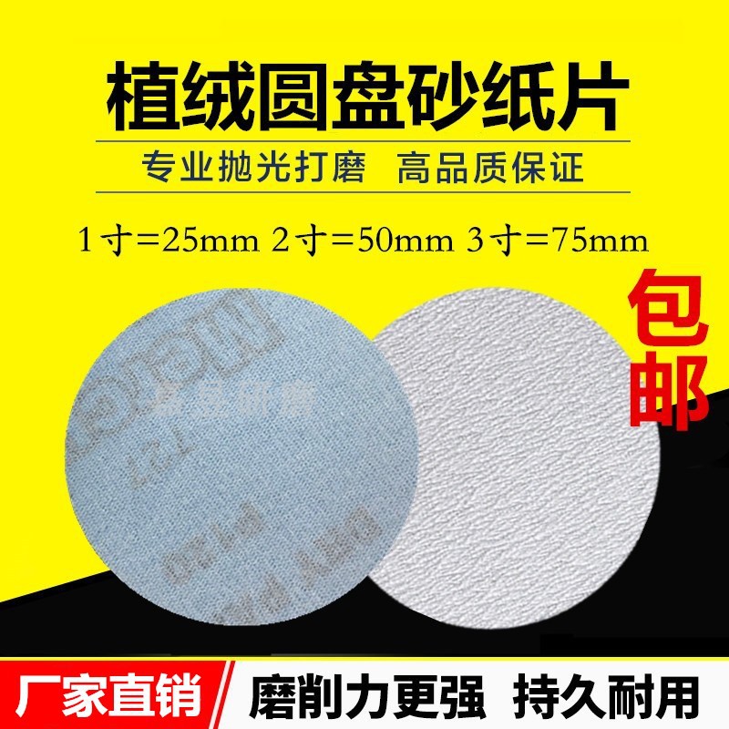 植绒砂纸2寸3寸1寸干磨白砂打磨机自粘圆盘沙纸气磨机抛光砂纸片