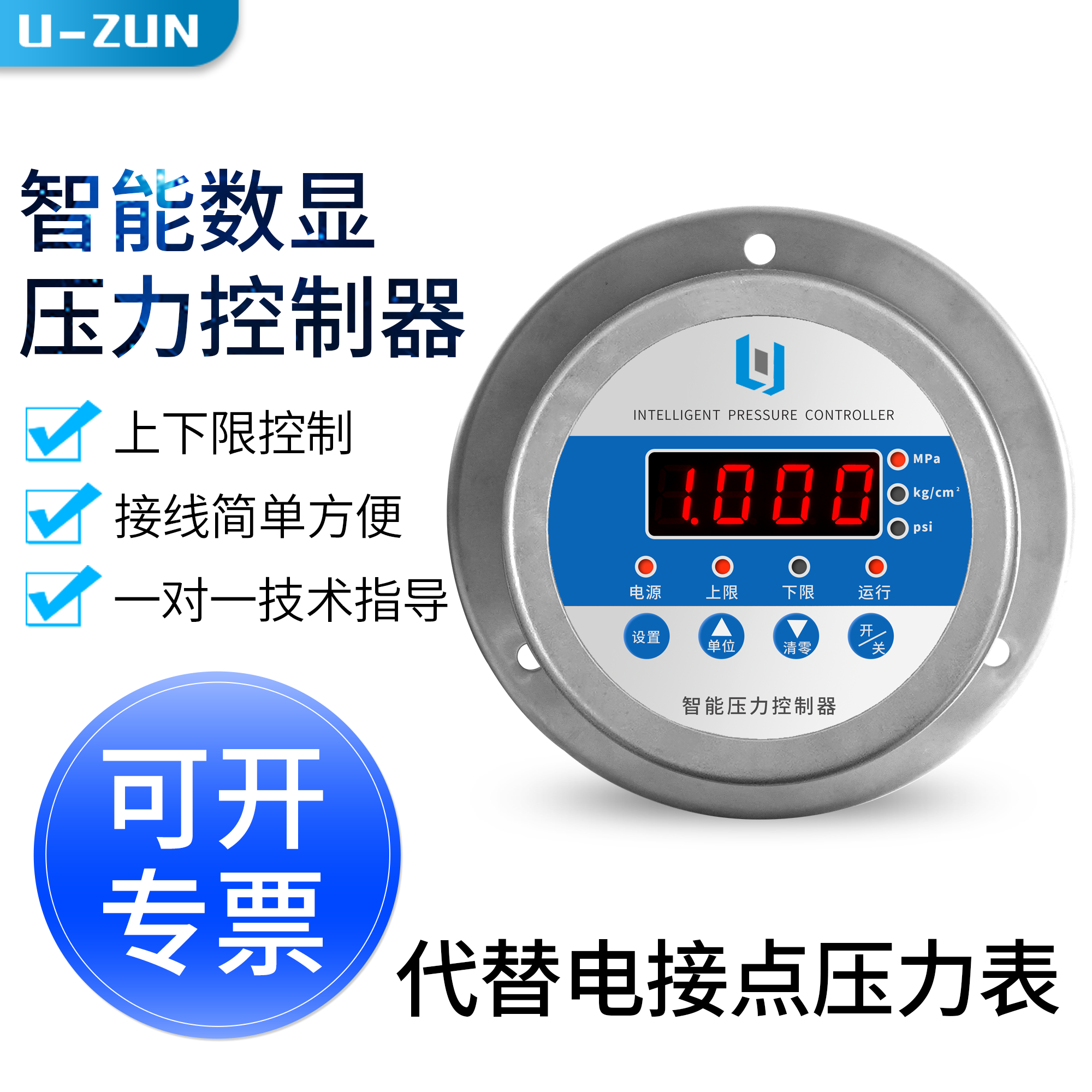 UI80ZBX数显电接点压力表轴向带边高精度不锈钢真空表泵压力开关