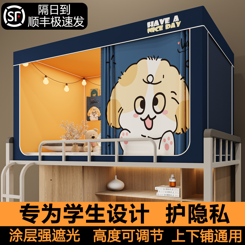 全封闭一体式床帘蚊帐学生宿舍专用遮光床幔下铺通用上铺帐篷全包